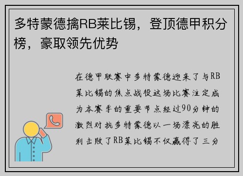 多特蒙德擒RB莱比锡，登顶德甲积分榜，豪取领先优势